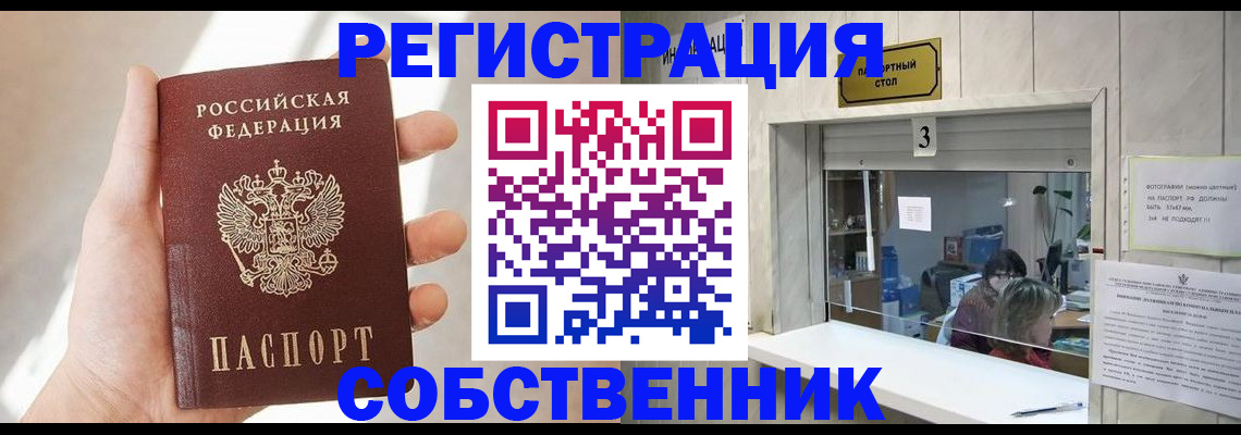 временная регистрация законно в Донецке